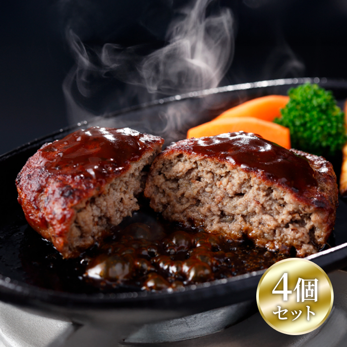 銀座 吉澤 松阪牛シルクハンバーグ4個セット