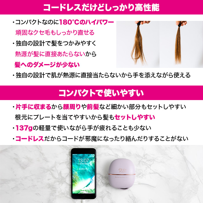 リウム ポータブルヘアアイロン