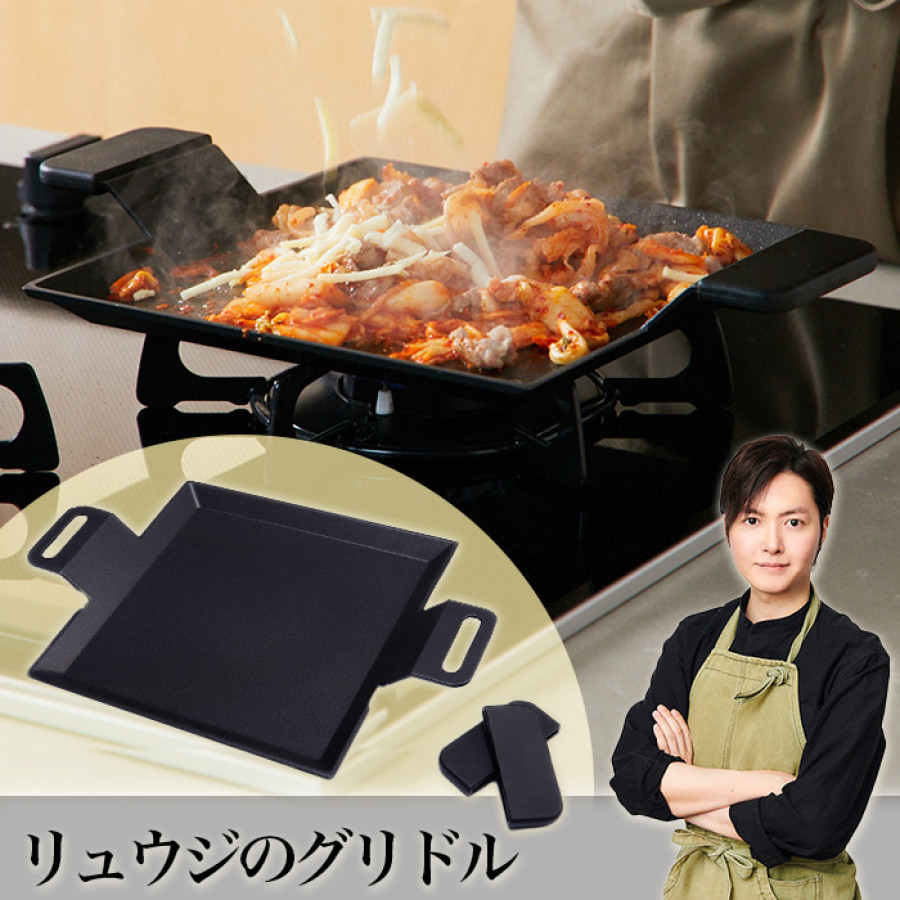 リュウジのグリドル