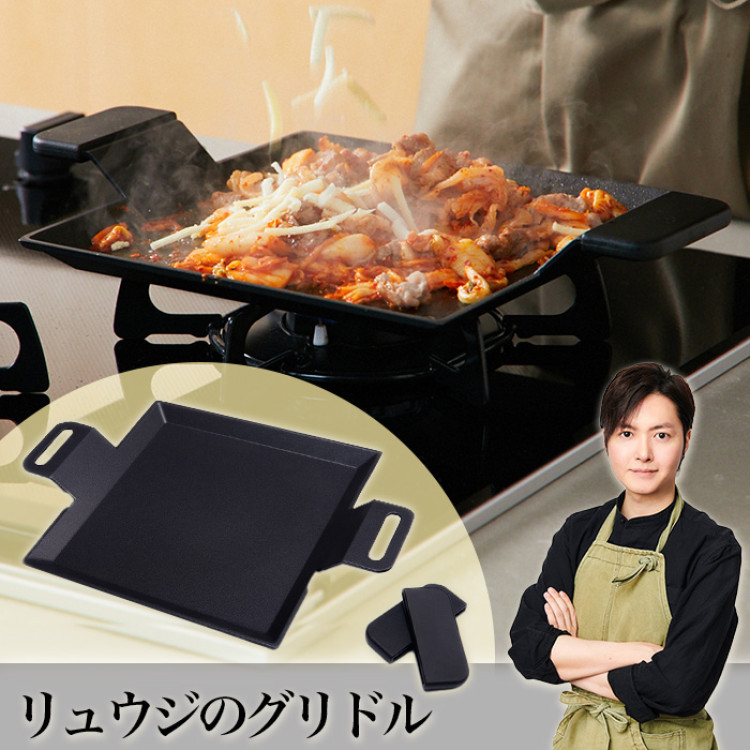 リュウジのグリドル