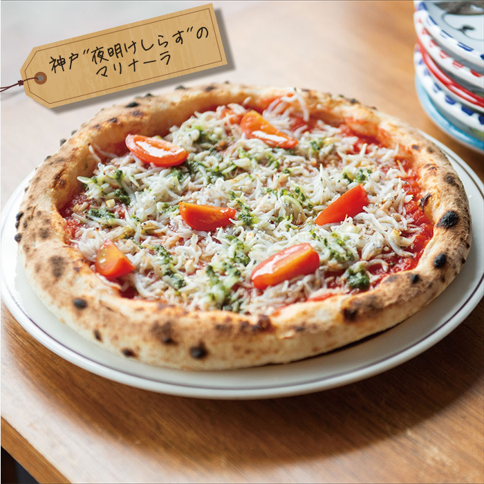 神戸 地元の素材を活かした本格窯焼きピザ5枚セット