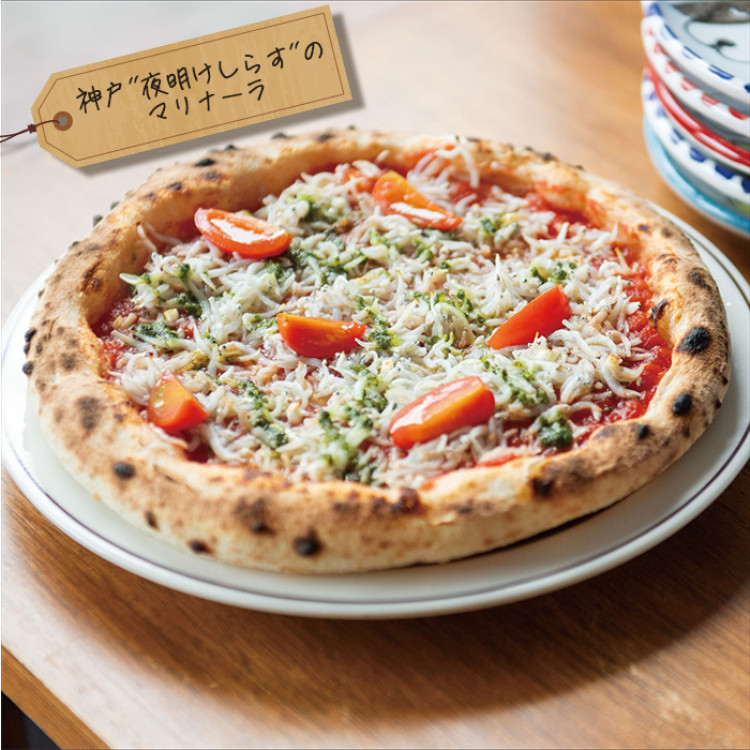 神戸 地元の素材を活かした本格窯焼きピザ5枚セット