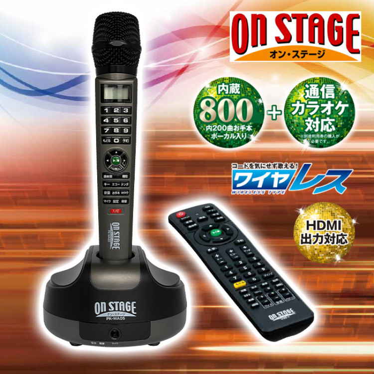 パーソナルカラオケ オン・ステージ (内蔵800曲を歌い放題)