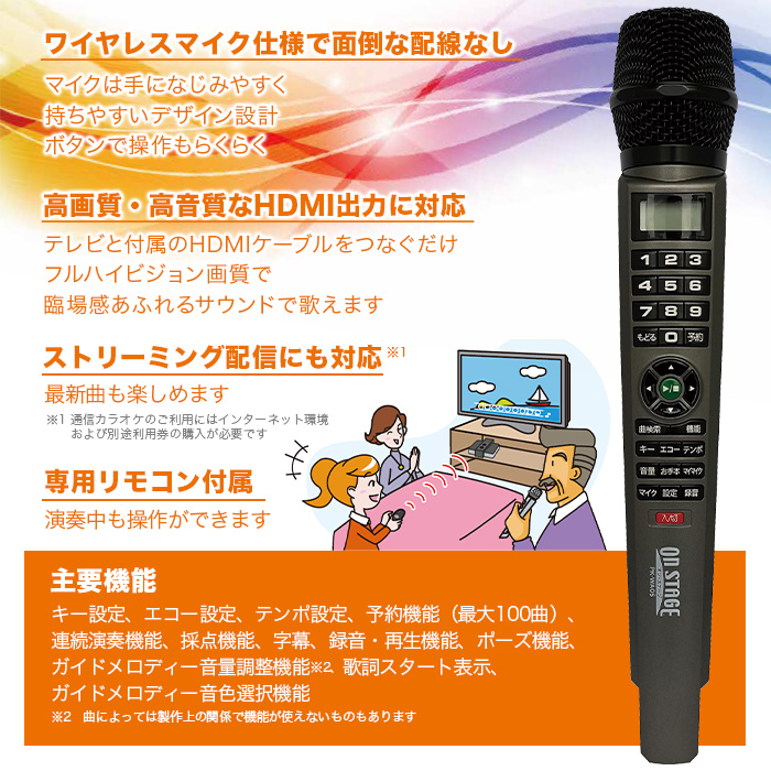 パーソナルカラオケ オン・ステージ (内蔵800曲を歌い放題)