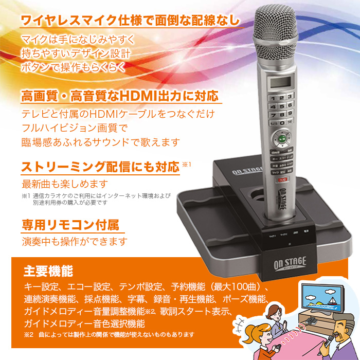 パーソナルカラオケ オン・ステージ (内蔵1200曲を歌い放題)
