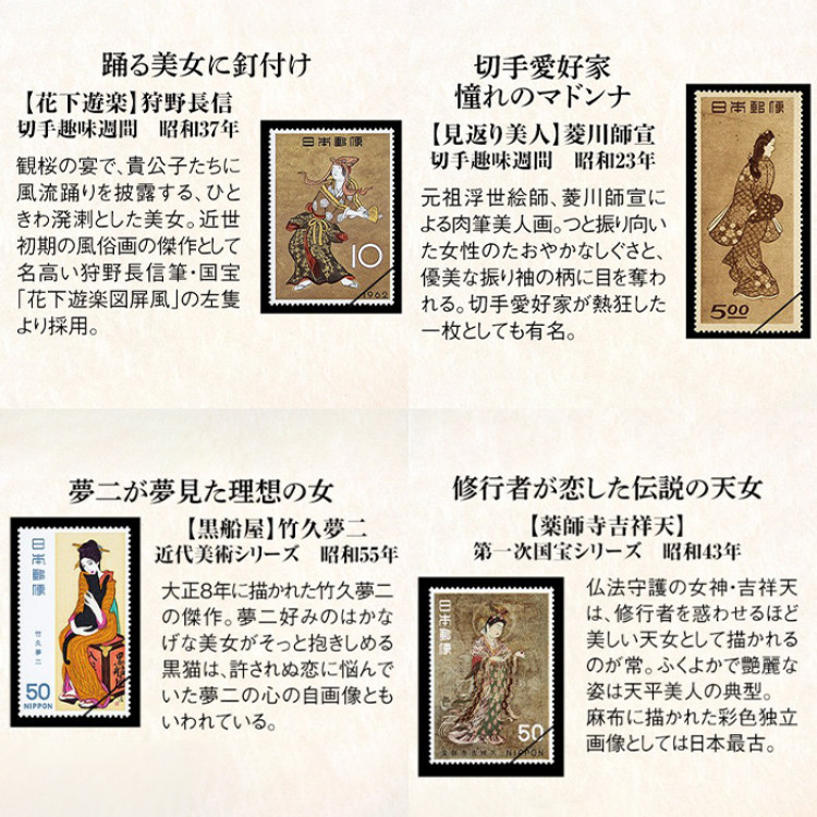 特選 日本美人画切手大覧【全58種】