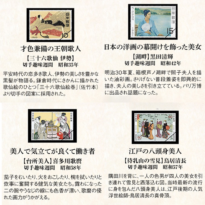 特選 日本美人画切手大覧【全58種】