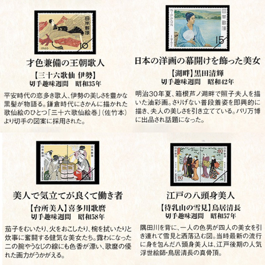 特選 日本美人画切手大覧【全58種】