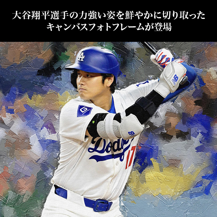 ドジャース 大谷翔平 キャンバスフォトフレーム(打者)