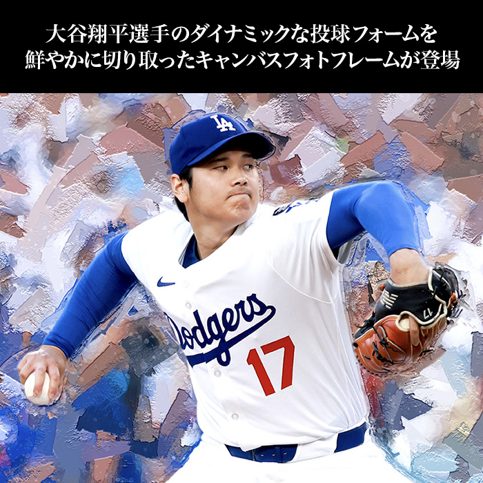 ドジャース 大谷翔平 キャンバスフォトフレーム(投手)