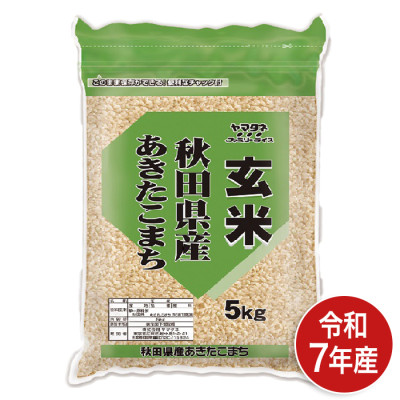 令和7年産 玄米 秋田県産あきたこまち 5kg
