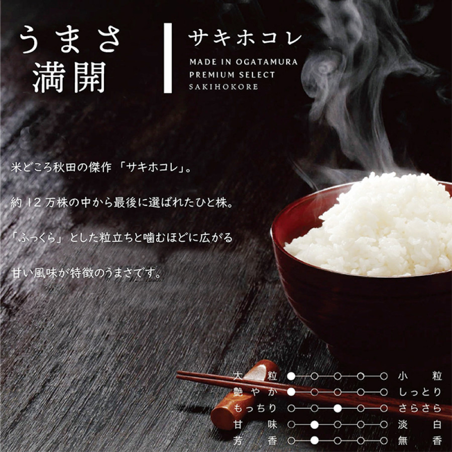 令和7年産 秋田県産 サキホコレ 無洗米 150g&times;30袋(4.5kg)