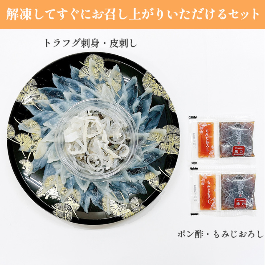 トラフグ刺身セット