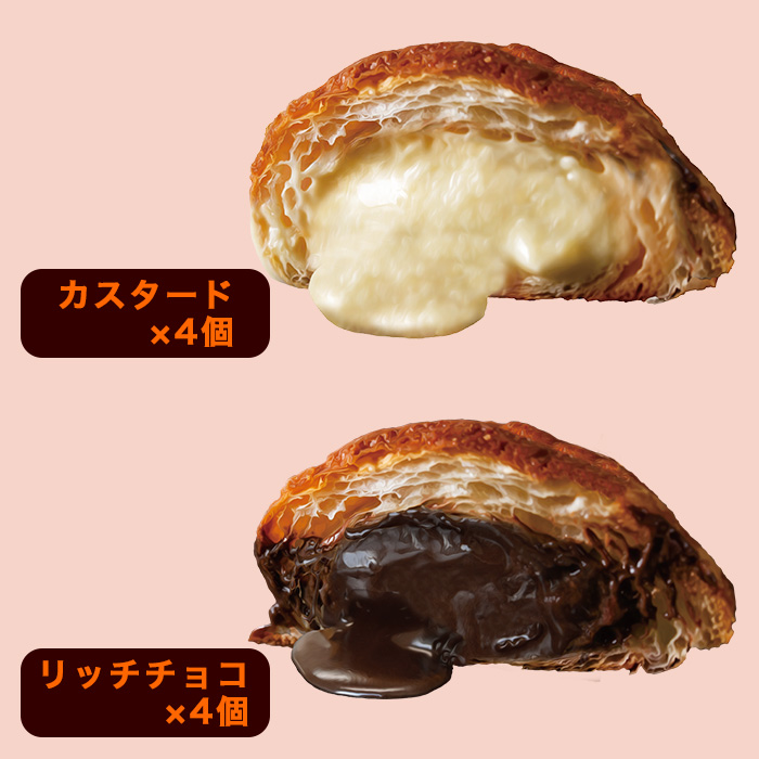 サンマルクカフェ ザ・スイーツクロワッサン2種 計8個セット