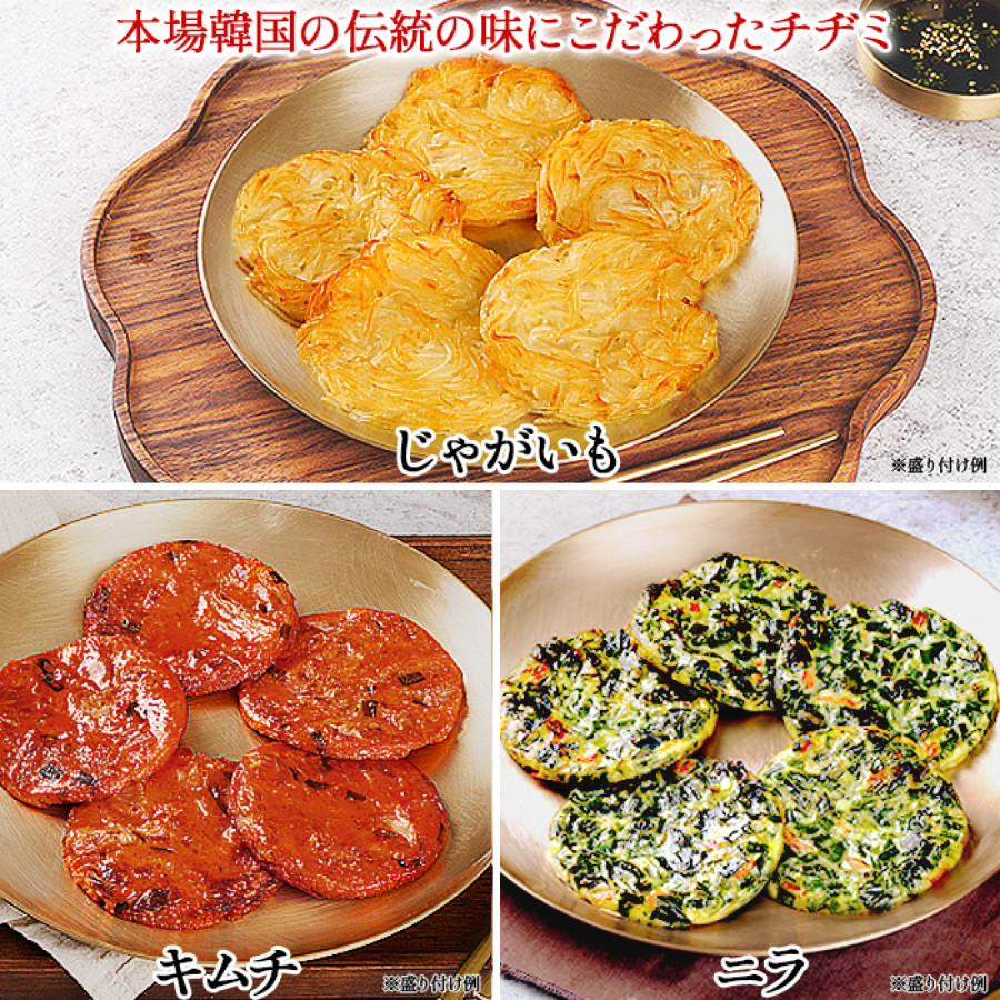 ベゴパ チヂミ「じゃがいも・キムチ・ニラ」3袋セット