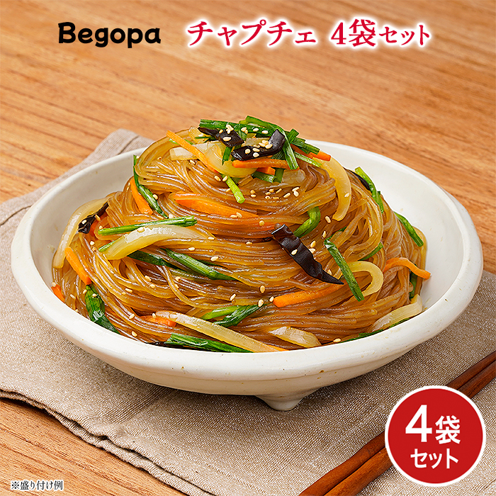 ベゴパ チャプチェ4袋セット