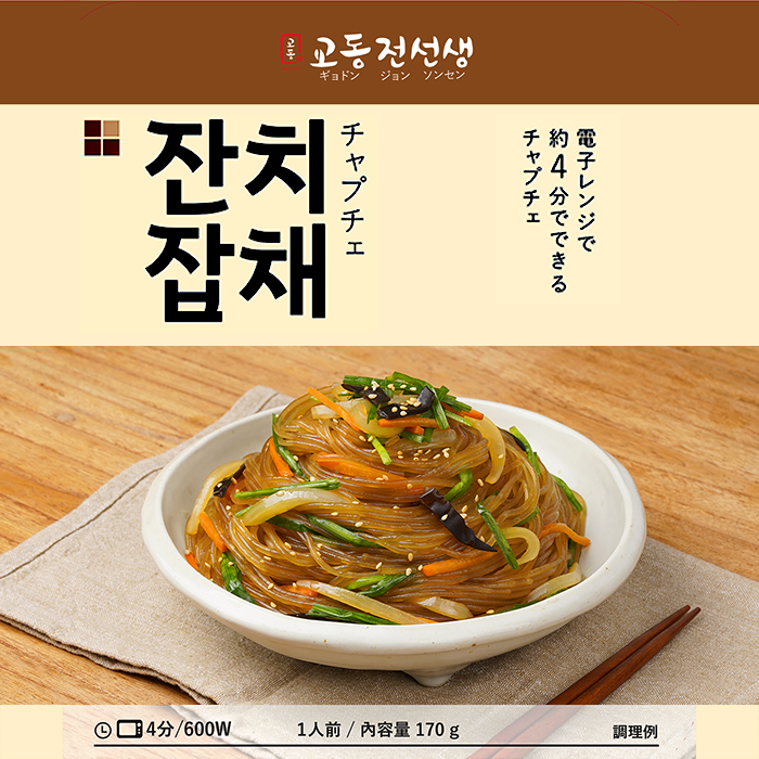 ベゴパ チャプチェ4袋セット