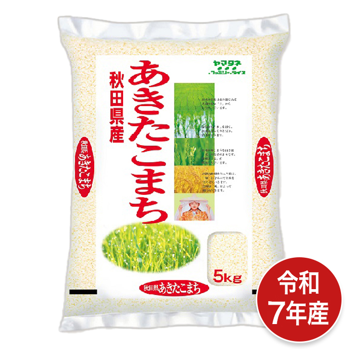 令和7年産 秋田県産あきたこまち 5㎏