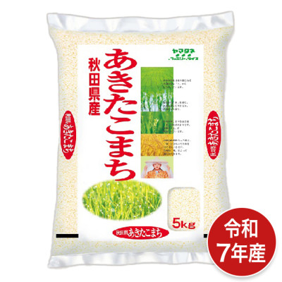 令和7年産 秋田県産あきたこまち 5㎏
