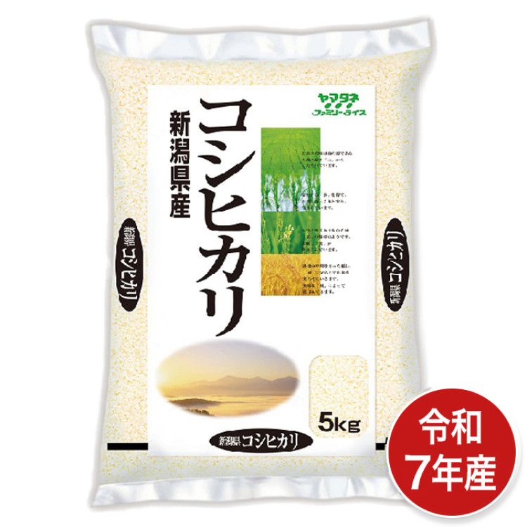 令和7年産 新潟県産コシヒカリ 5㎏