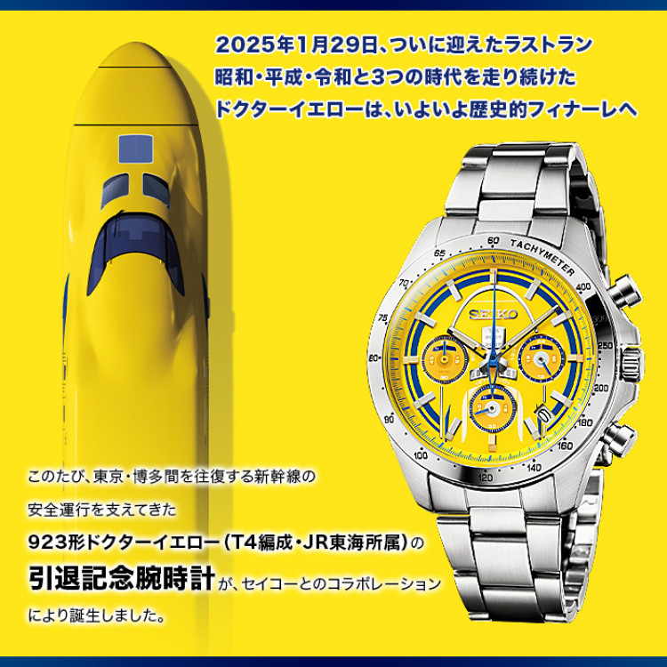 ドクターイエローT4 引退記念ウオッチ