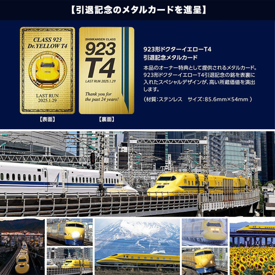 ドクターイエローT4 引退記念ウオッチ