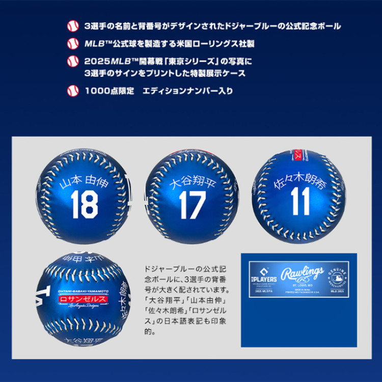 2025 ロサンゼルス・ドジャース日本人3選手ネームボール