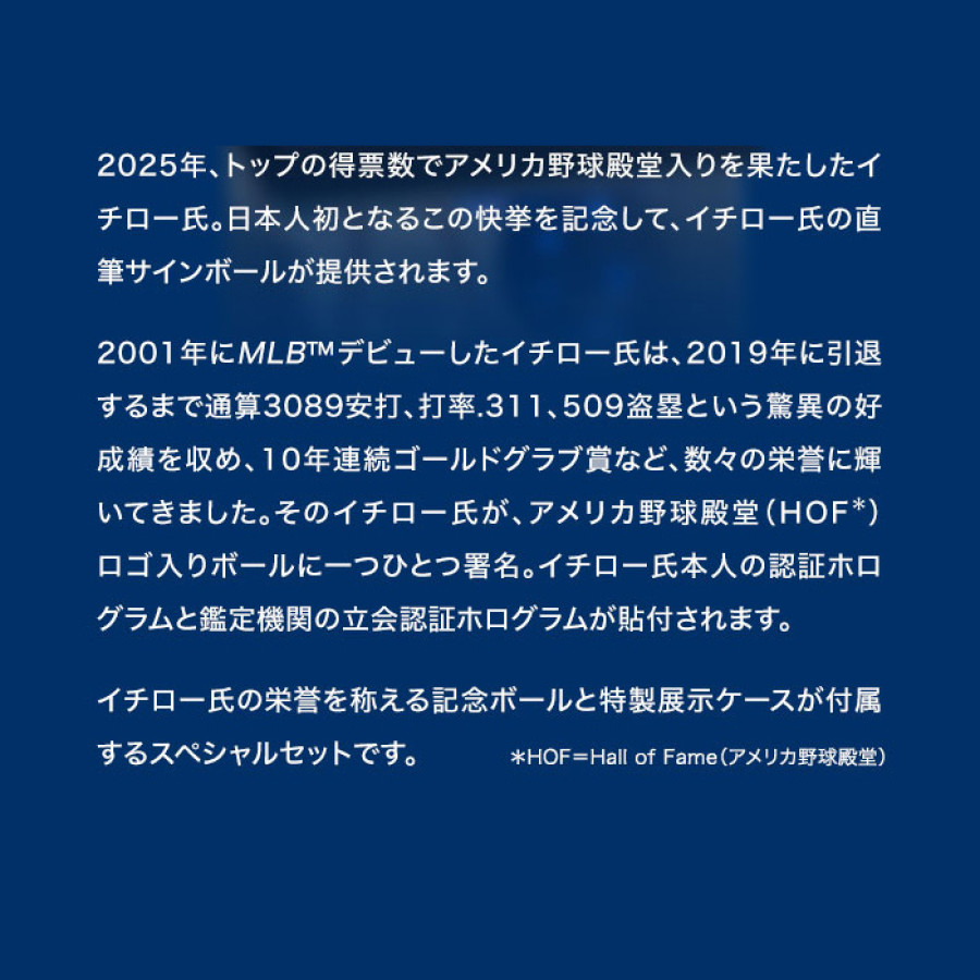 2025アメリカ野球殿堂入りイチロー直筆サインボール