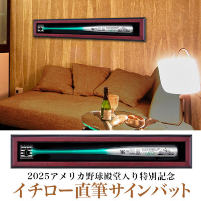2025アメリカ野球殿堂入りイチロー直筆サインバット