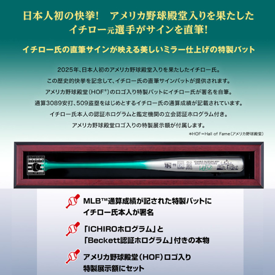 2025アメリカ野球殿堂入りイチロー直筆サインバット