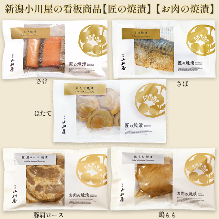 小川屋 匠の焼漬「魚介3種と豚肩ロース・鶏もも」セット