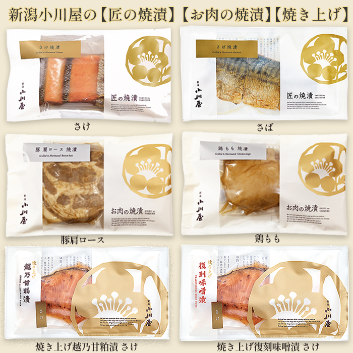 小川屋 匠の焼漬「魚介と肉の味くらべ」セット