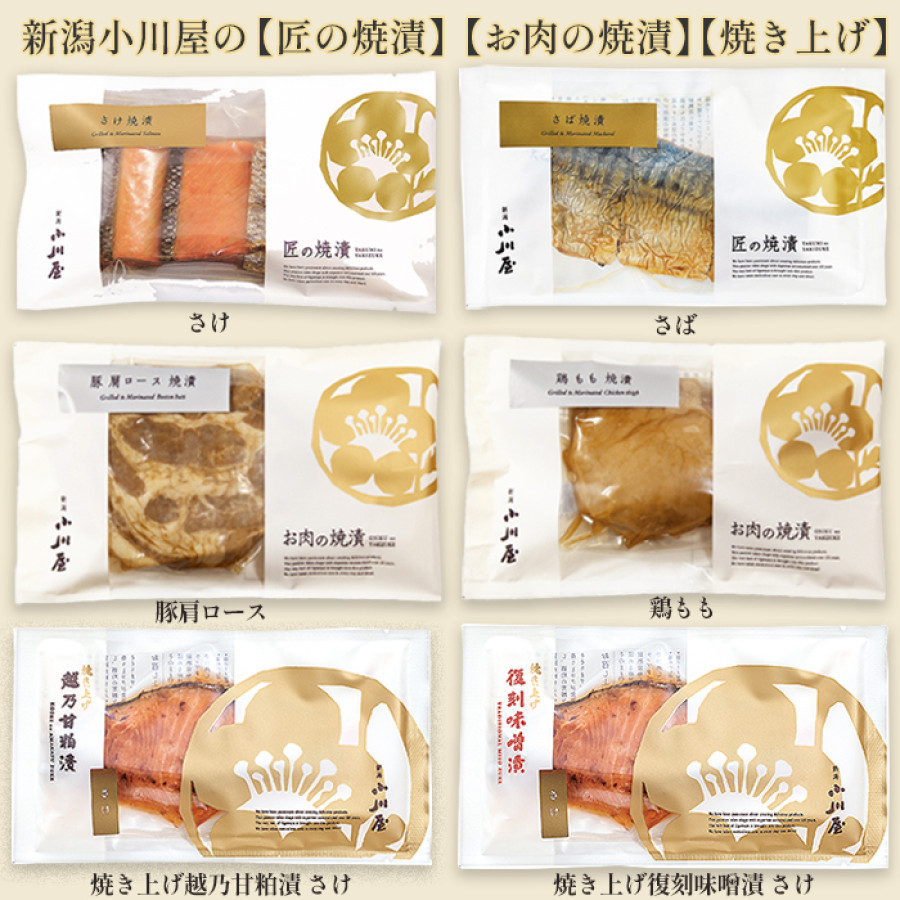 小川屋 匠の焼漬「魚介と肉の味くらべ」セット