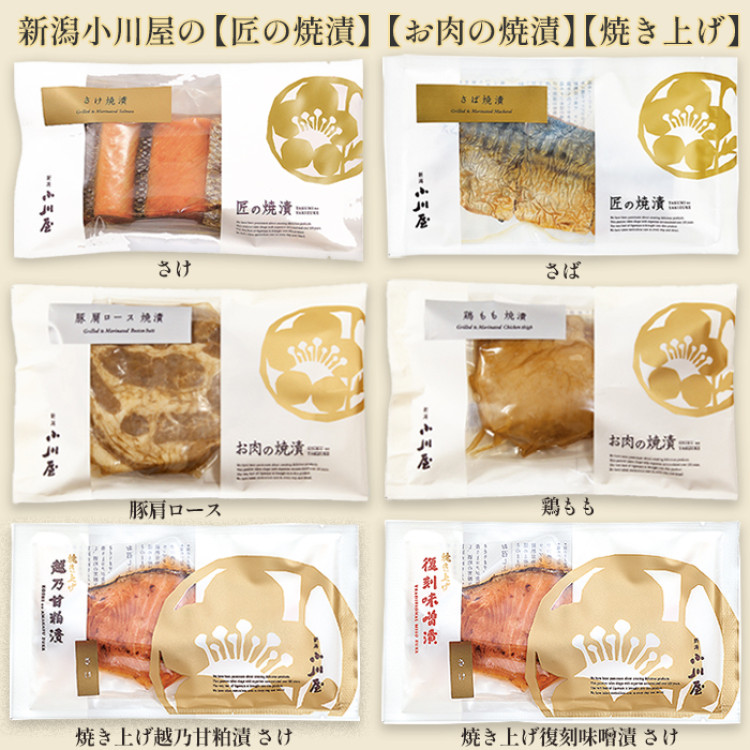 小川屋 匠の焼漬「魚介と肉の味くらべ」セット