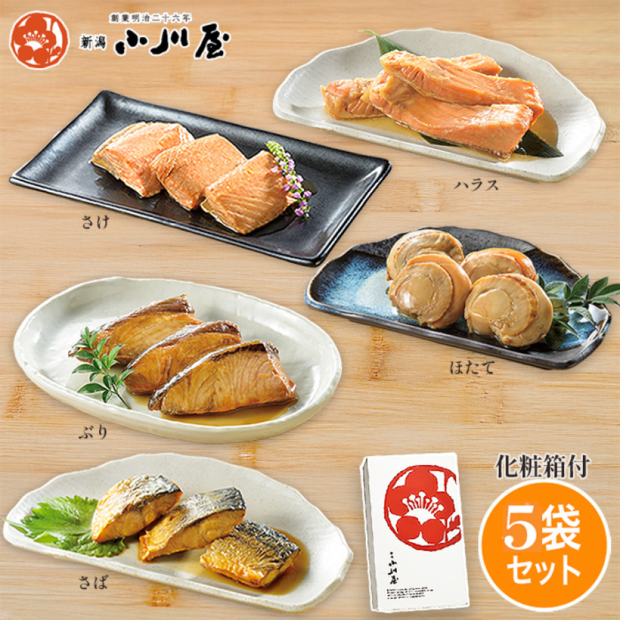 小川屋 匠の焼漬(さけ・ハラス・ぶり・さば・ほたて)セット(化粧箱付)