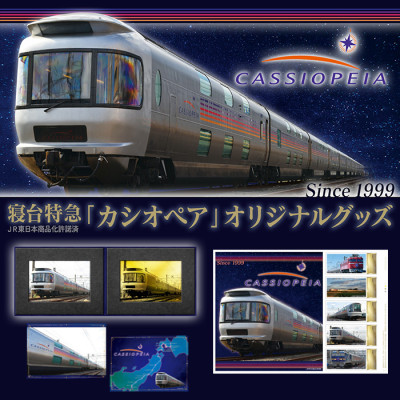 寝台特急「カシオペア」純金カードセット