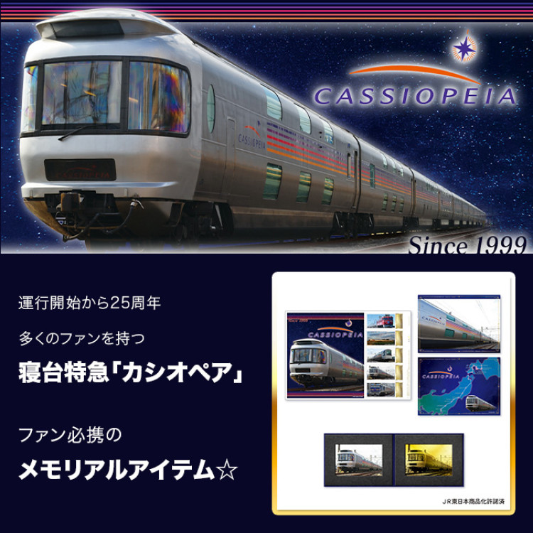 寝台特急「カシオペア」純金カードセット