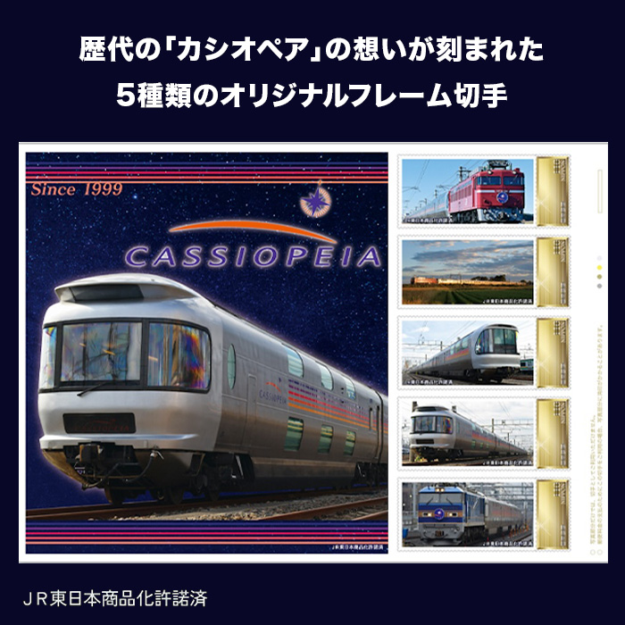 寝台特急「カシオペア」純金カードセット