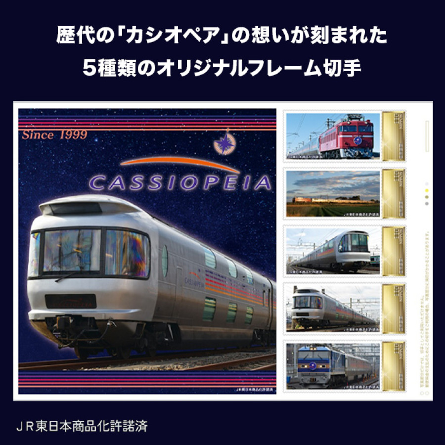 寝台特急「カシオペア」純金カードセット