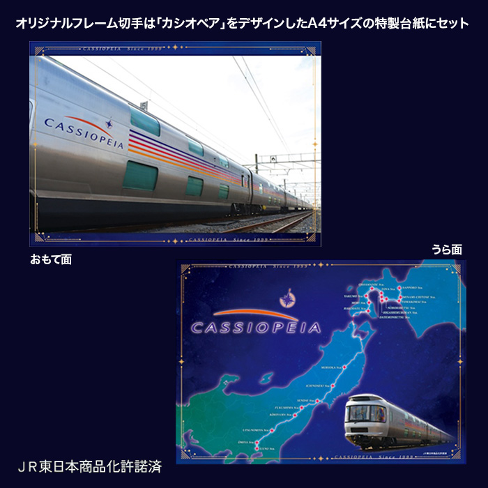 寝台特急「カシオペア」純金カードセット