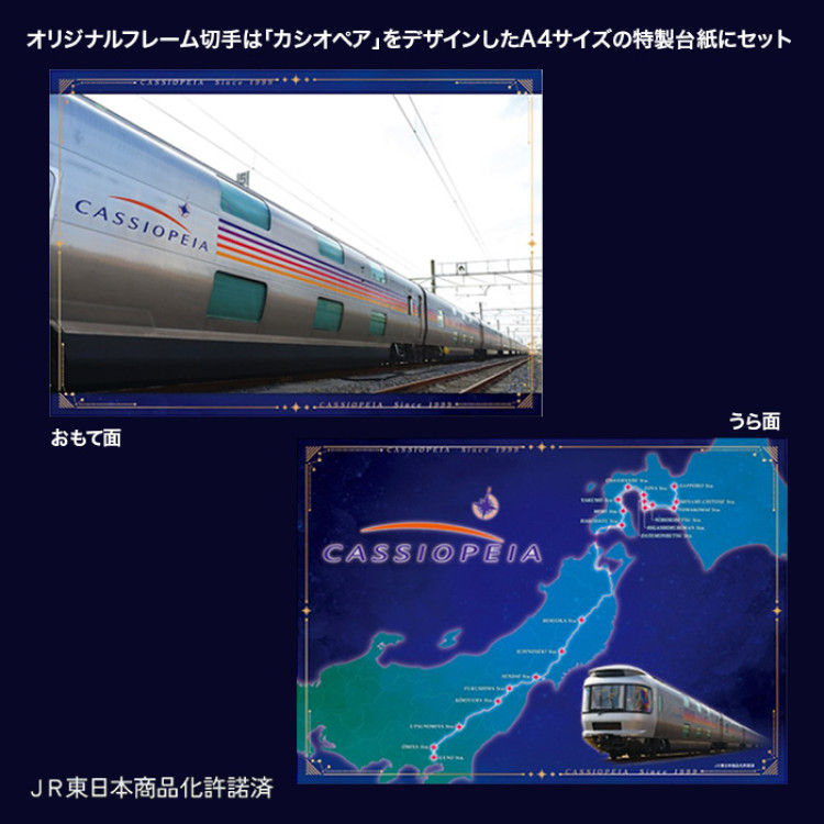 寝台特急「カシオペア」純金カードセット