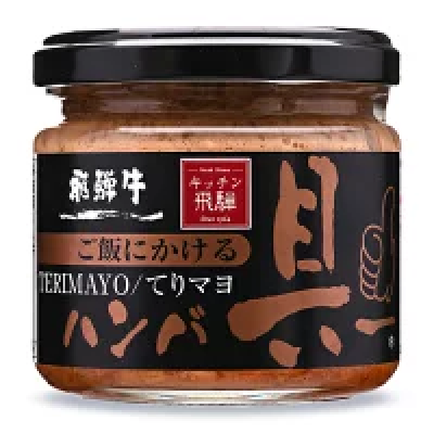 飛騨ハム キッチン飛騨 ご飯にかける飛騨牛ハンバ具ー(てりマヨ)120g ハンバーグ