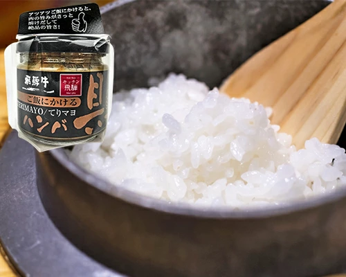 飛騨ハム キッチン飛騨 ご飯にかける飛騨牛ハンバ具ー(てりマヨ)120g ハンバーグ