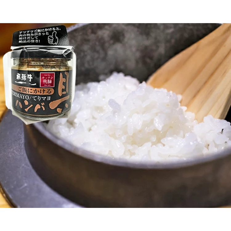 飛騨ハム キッチン飛騨 ご飯にかける飛騨牛ハンバ具ー(てりマヨ)120g ハンバーグ