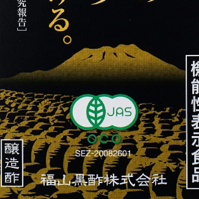 福山黒酢 桷志田 有機三年熟成 720ml