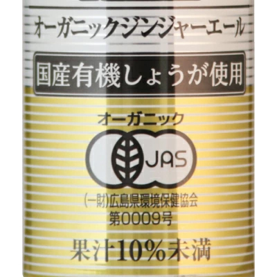 光食品 オーガニック ジンジャーエール 250ml&times;30本 ケース販売 有機JAS