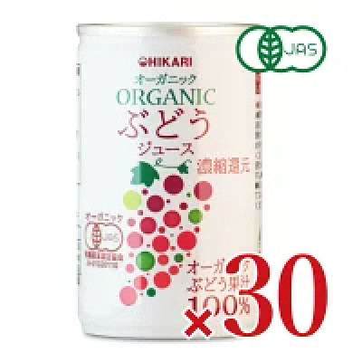 光食品 オーガニックぶどうジュース160g × 30本 有機JAS