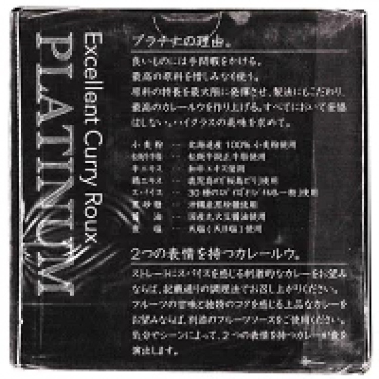 キャニオンスパイス プラチナ エクセレントカレールウ 100g &times; 10個