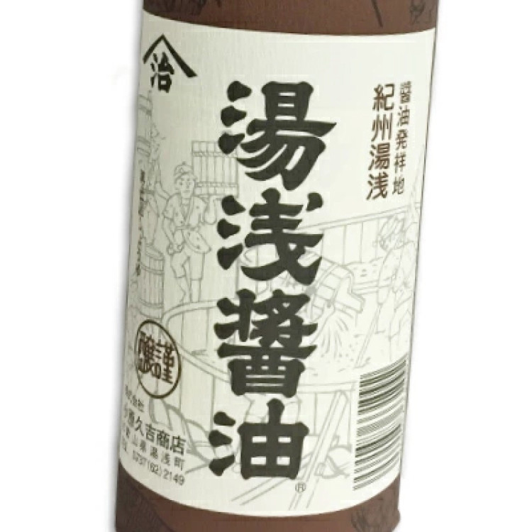 小原 湯浅醤油 900ml <再仕込しょうゆ>[小原久吉商店 ヤマジ]【二度仕込み 醤油 しょうゆ】