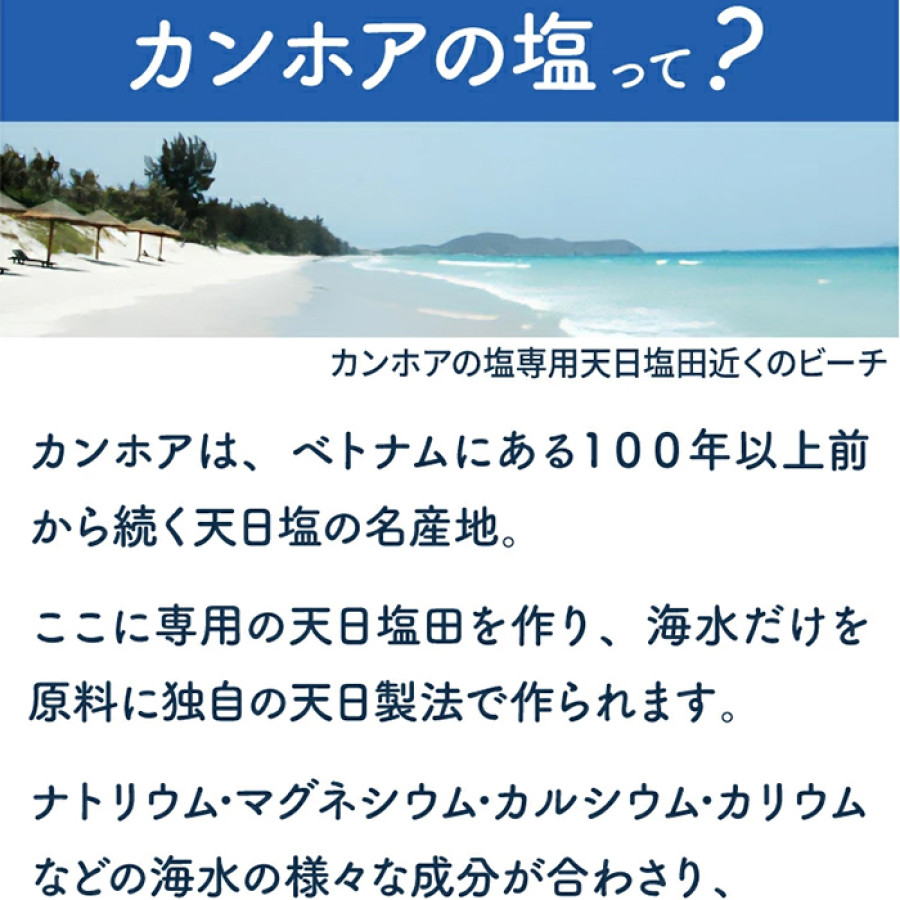 カンホアの塩 石臼挽き 20kg [業務用]